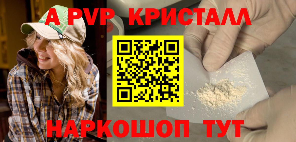 A PVP Crystall Апатиты