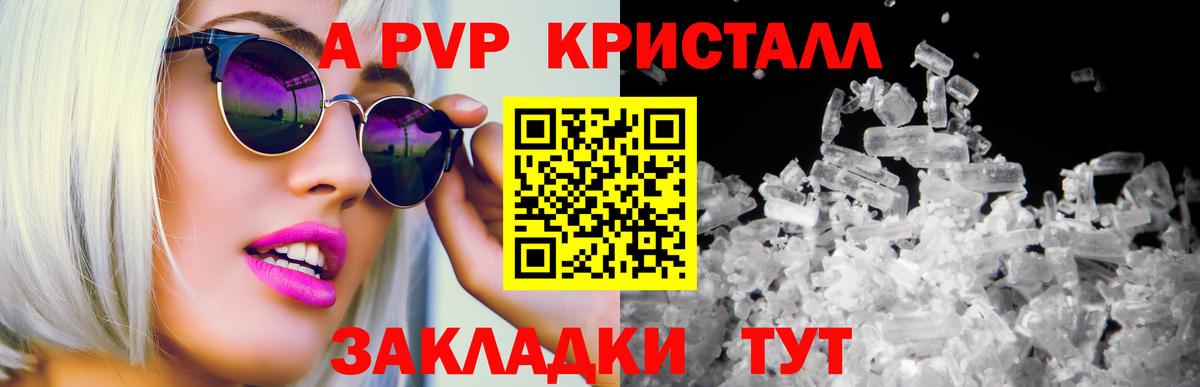 A PVP Соль  Вход с VPN  APVP  Апатиты 