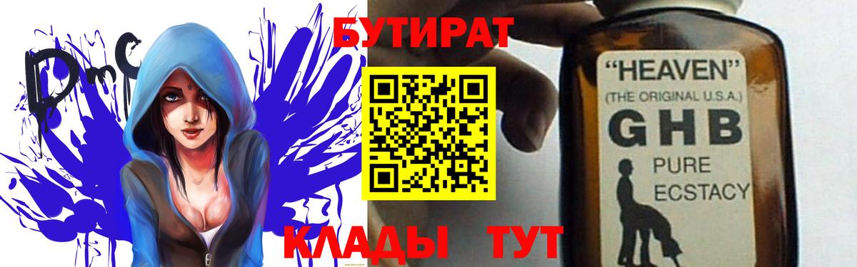 Апатиты  Бутират  Вход с VPN  БУТИРАТ BDO 33% 