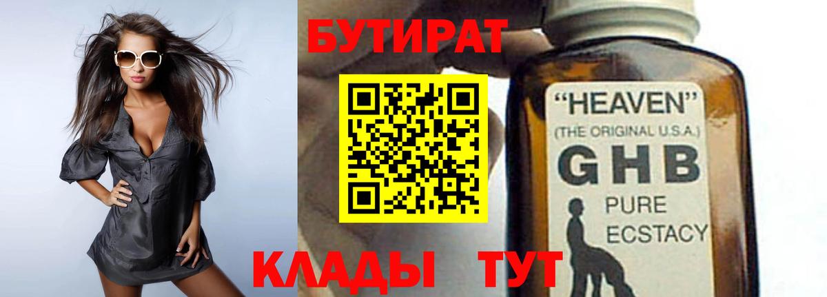 БУТИРАТ 99% Апатиты