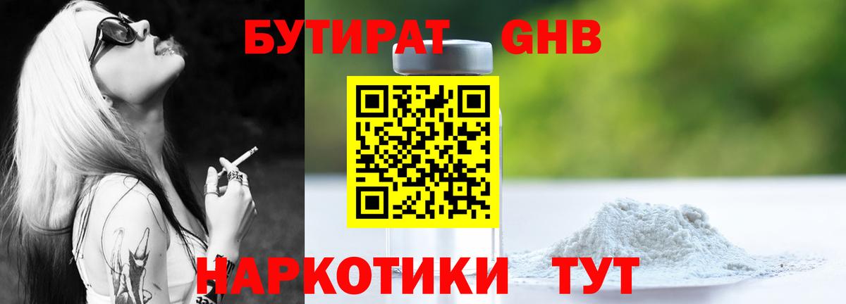 Апатиты  Бутират 99%  Вход с VPN 