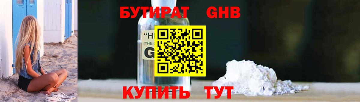 Бутират оксибутират Апатиты