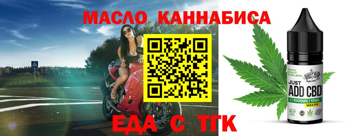Еда ТГК конопля  Вход с VPN  Апатиты 