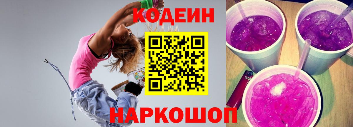 Апатиты  Кодеиновый сироп Lean Purple Drank  Кодеиновый сироп Lean напиток Lean (лин)  Вход с VPN 