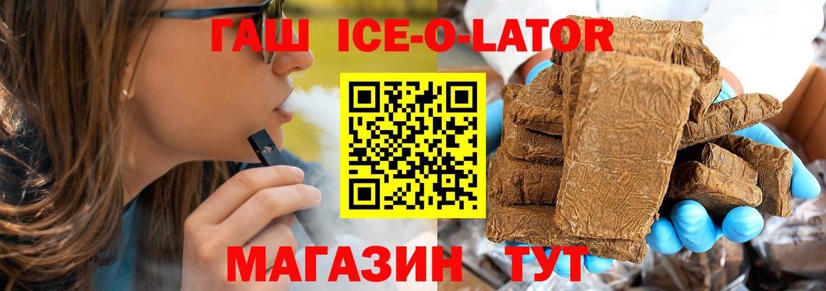 ГАШ Ice-O-Lator  Вход с VPN  ГАШ убойный  Апатиты 