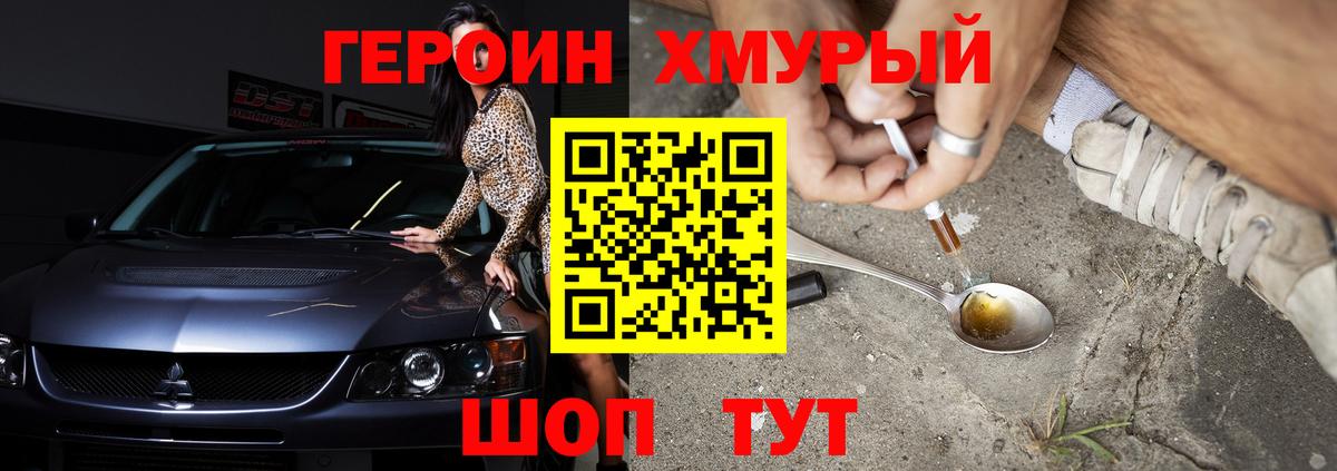 Героин хмурый Апатиты