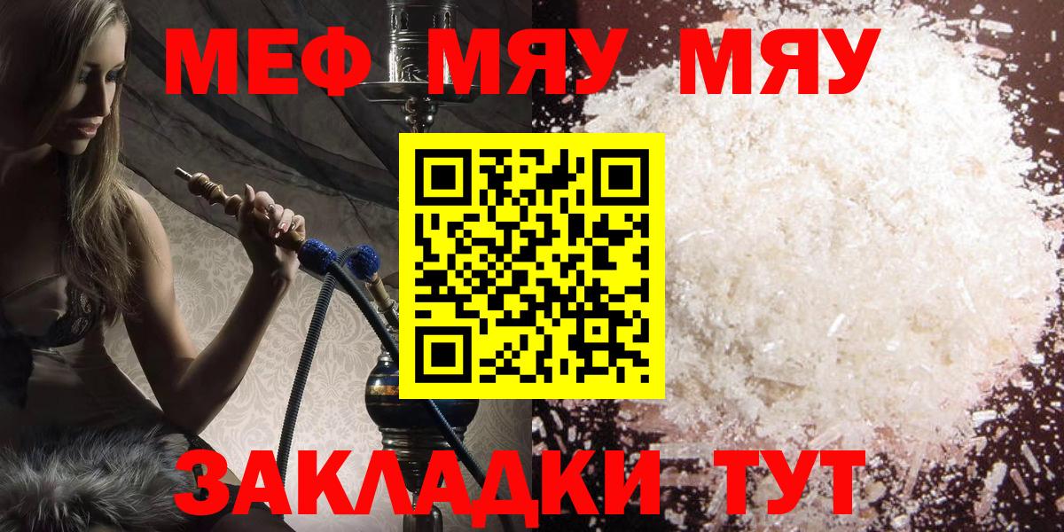 МЯУ-МЯУ мяу мяу  Вход с VPN  МЕФ  Мефедрон  Апатиты  МЕФ VHQ 